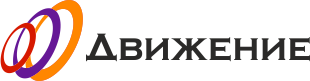 ДВИЖЕНИЕ