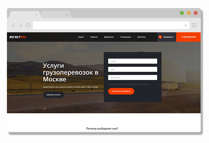 Готовый сайт-визитка для транспортной компании от СБЛ каталога